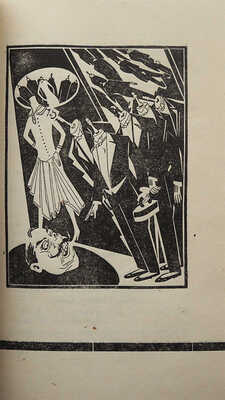 Ясенский Б. Бал манекенов. Пьеса в 3 актах / Предисл. А. Луначарский. М.-Л.: ГИХЛ, 1931.